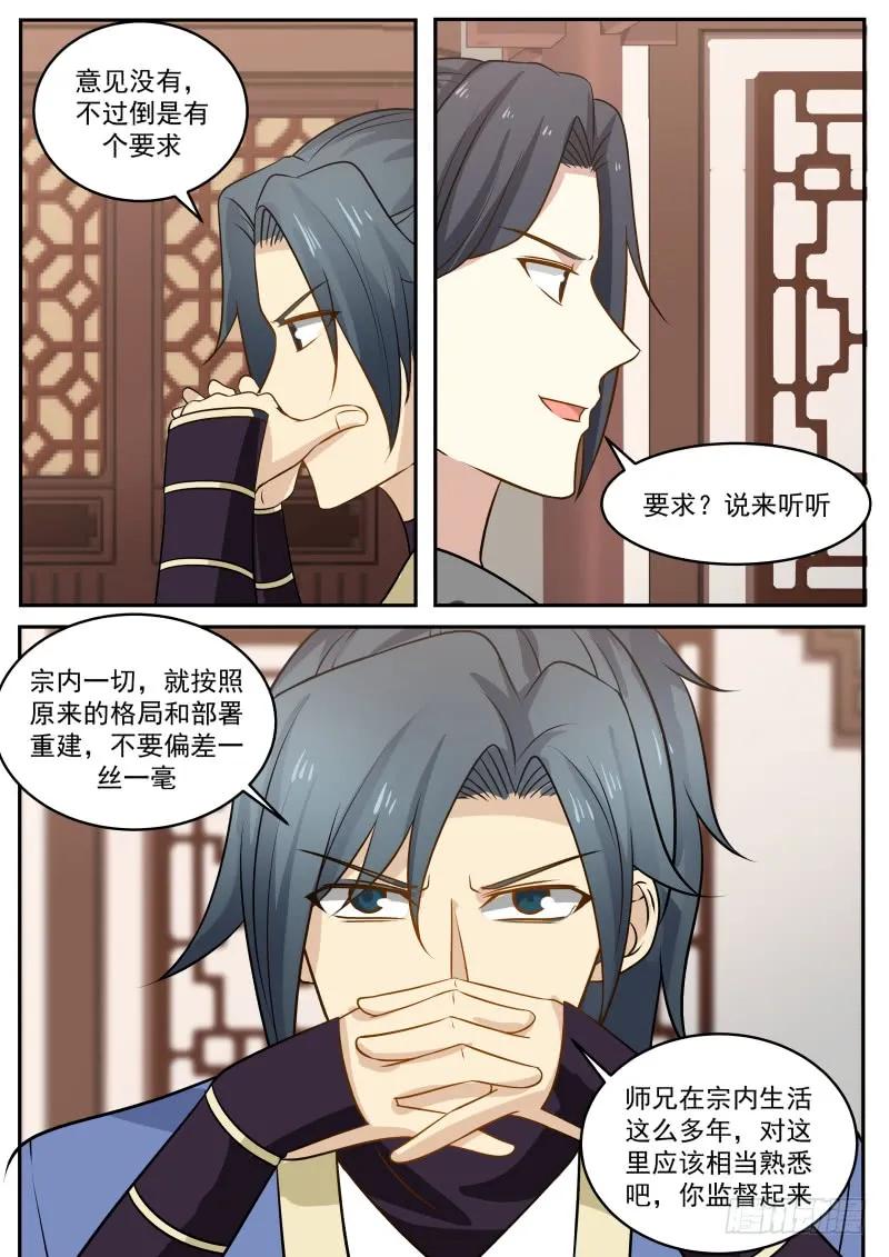 武炼巅峰txt下载漫画,下面有什么？3图