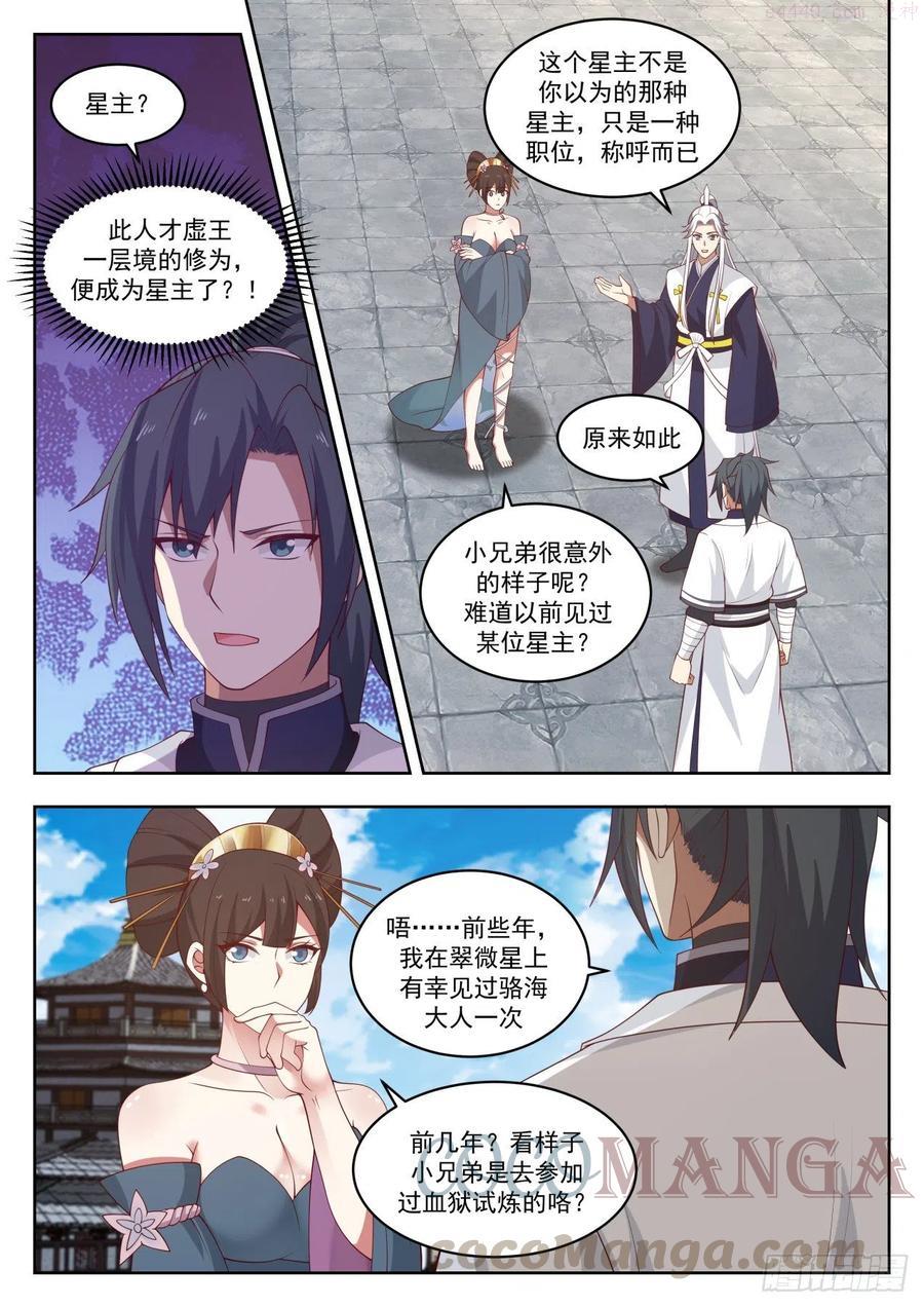 武炼巅峰免费完整版全集漫画,双鲨岛5图