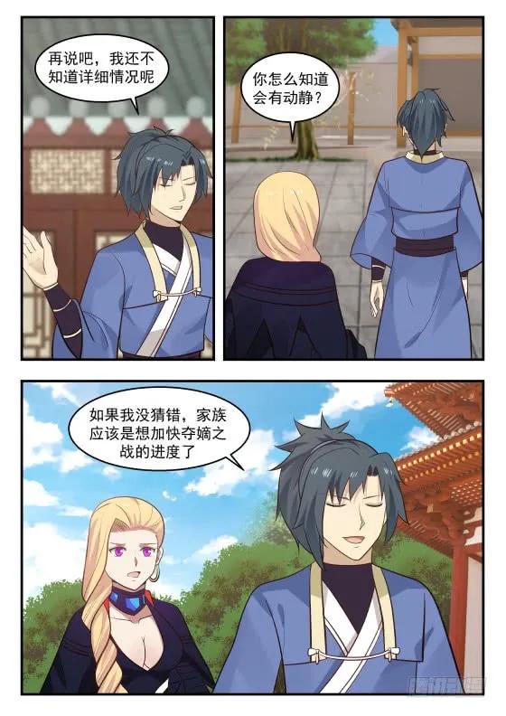 武炼巅峰男主几个老婆漫画,传家族指令！3图