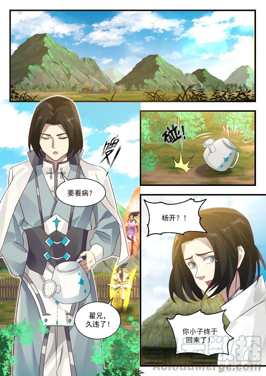 武炼巅峰小说漫画,捷径2图