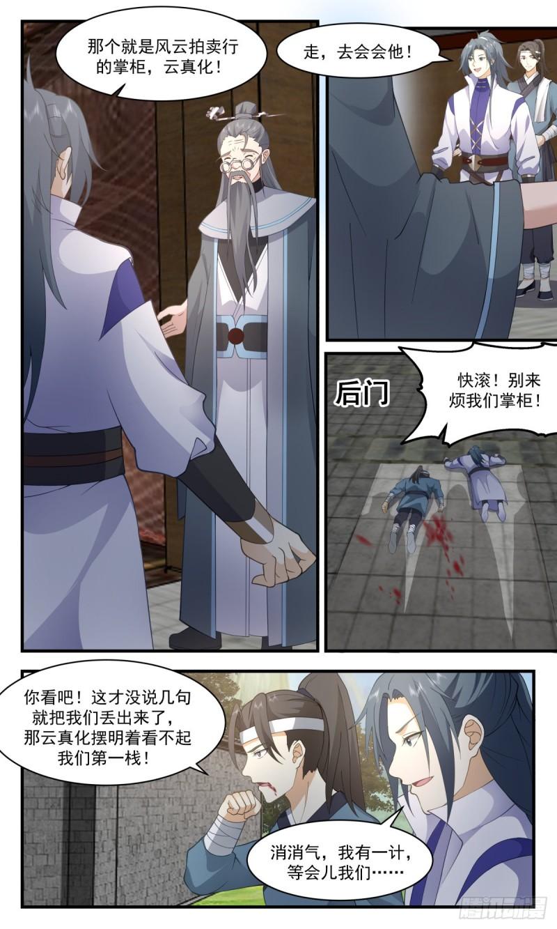 武炼巅峰29集完整版漫画,第一栈篇-恶意竞拍4图