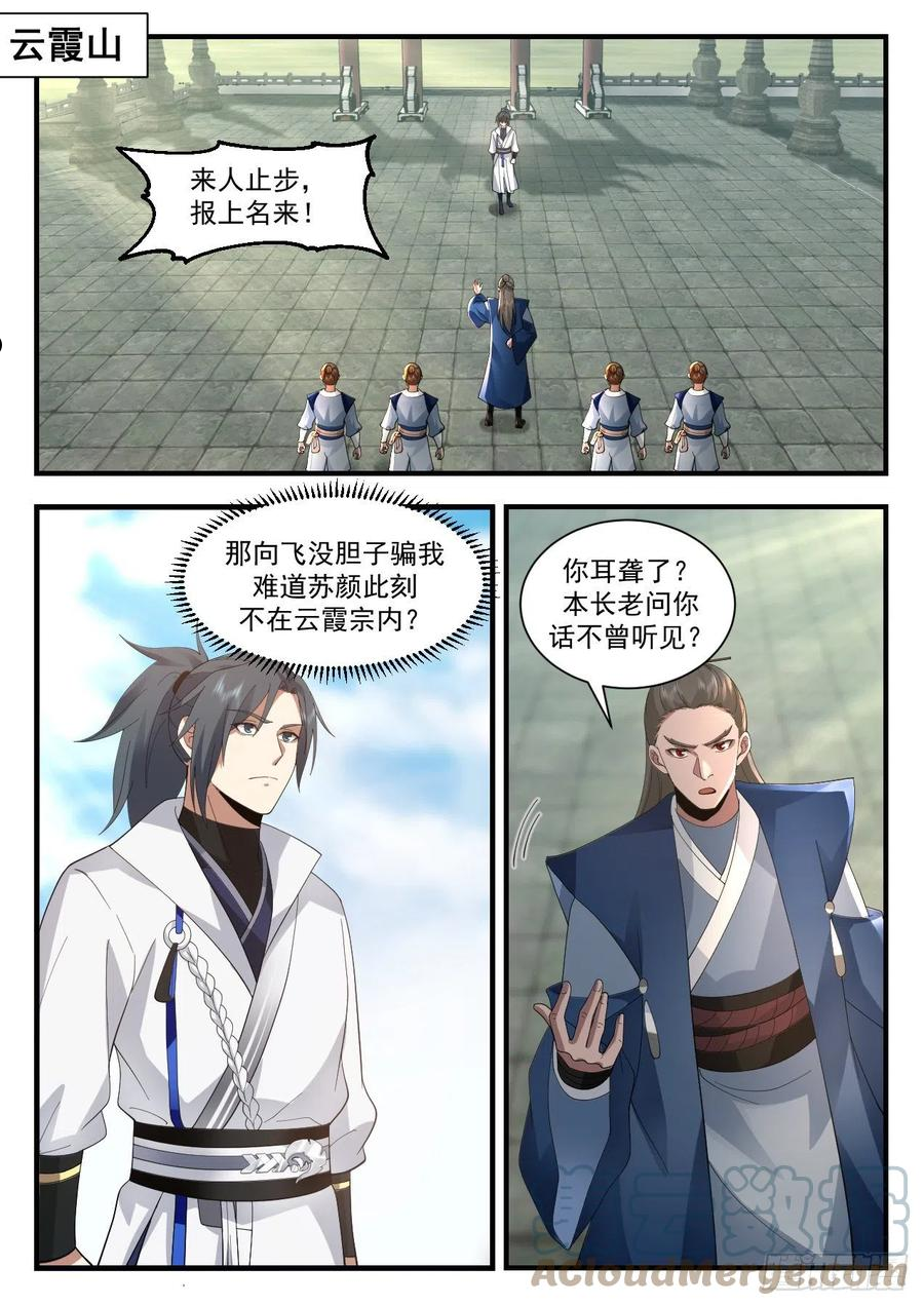武炼巅峰第二季漫画,祖域篇-我是她夫君2图