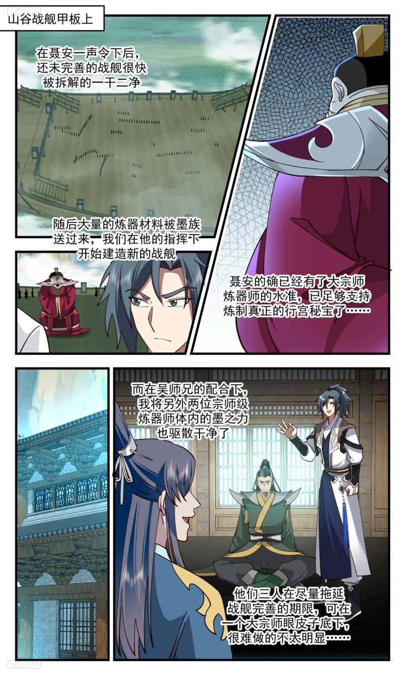 武炼巅峰免费完整版全集漫画,墨之战场篇-时候到了2图