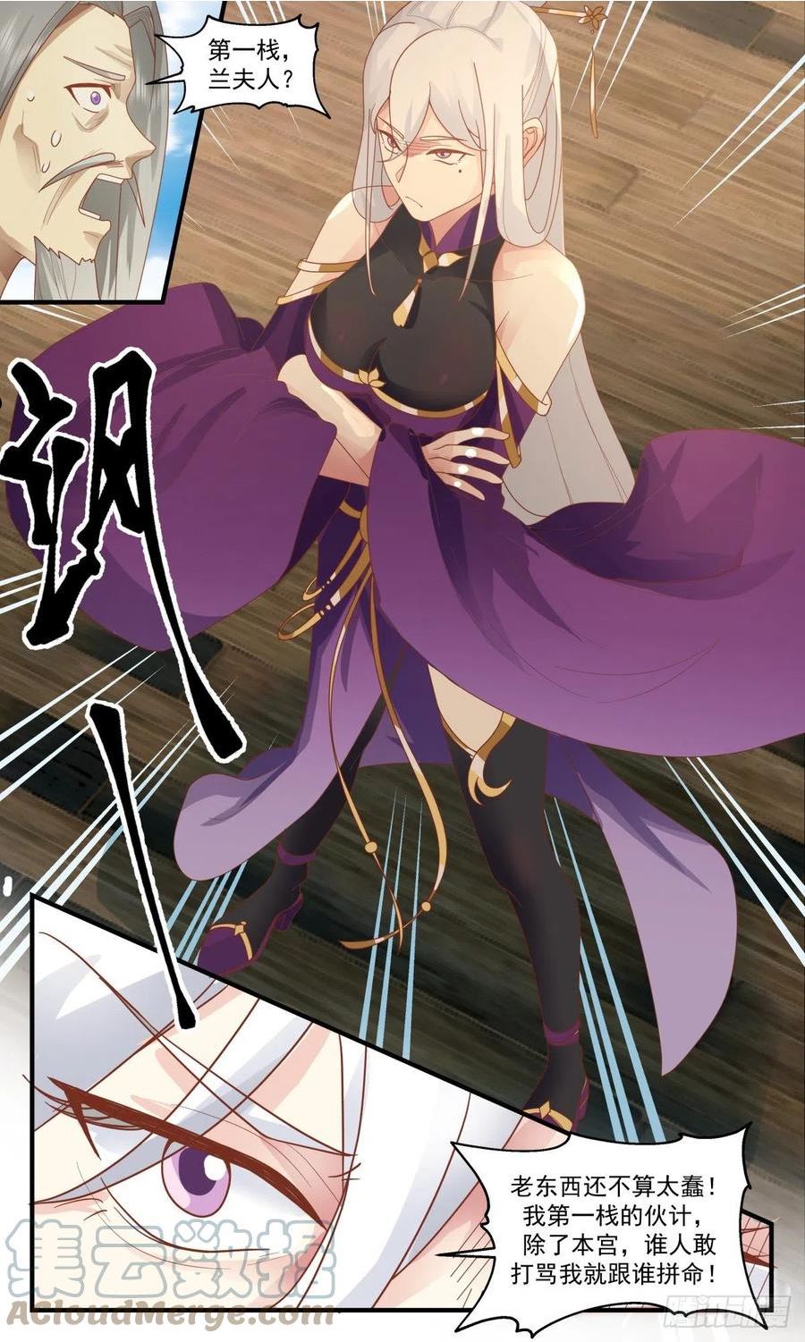 武炼巅峰动漫在线观看第二季漫画,第一栈篇-落入陷阱4图