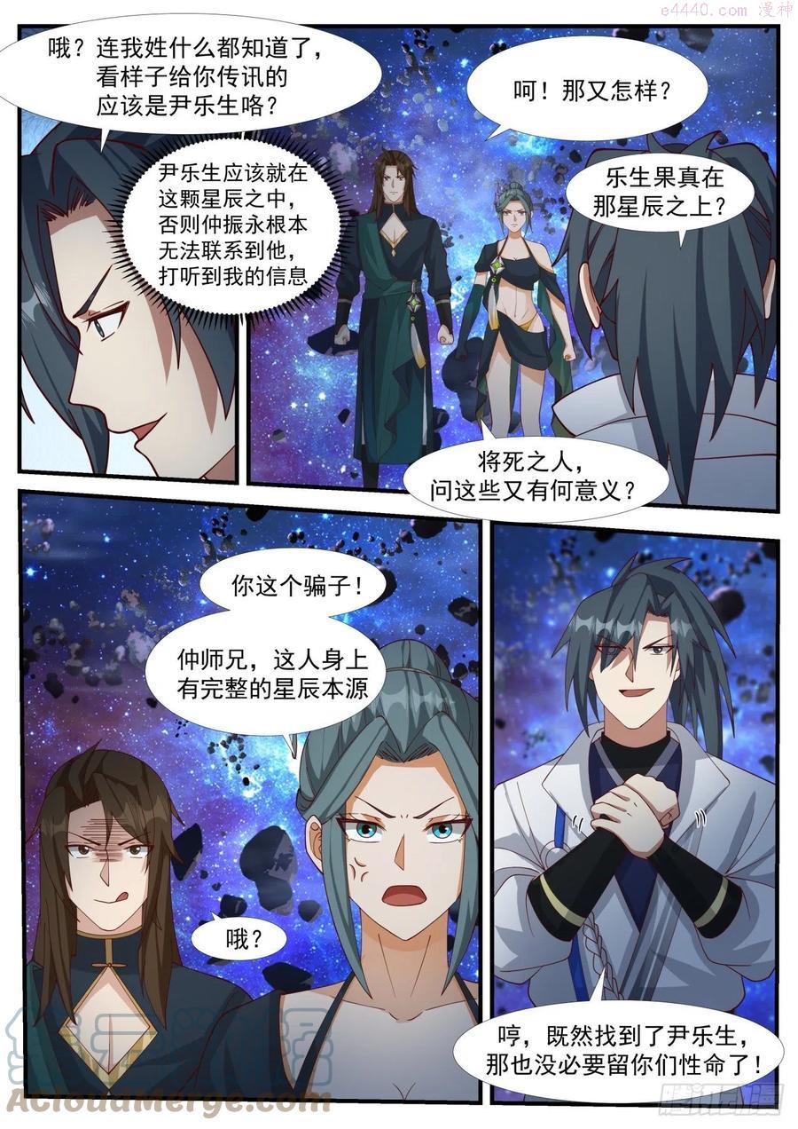 武炼巅峰动漫在线观看漫画,碎星海篇帝宝出世4图