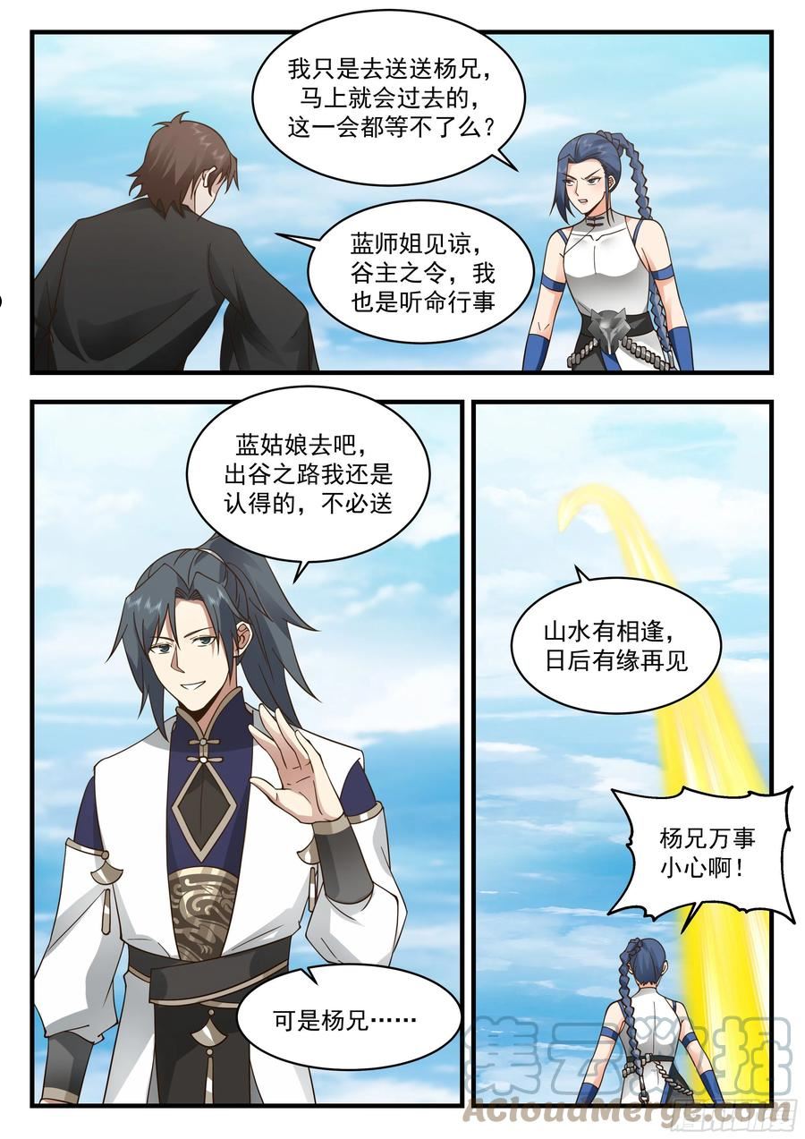 武炼巅峰29集完整版漫画,东域篇---插翅难飞5图