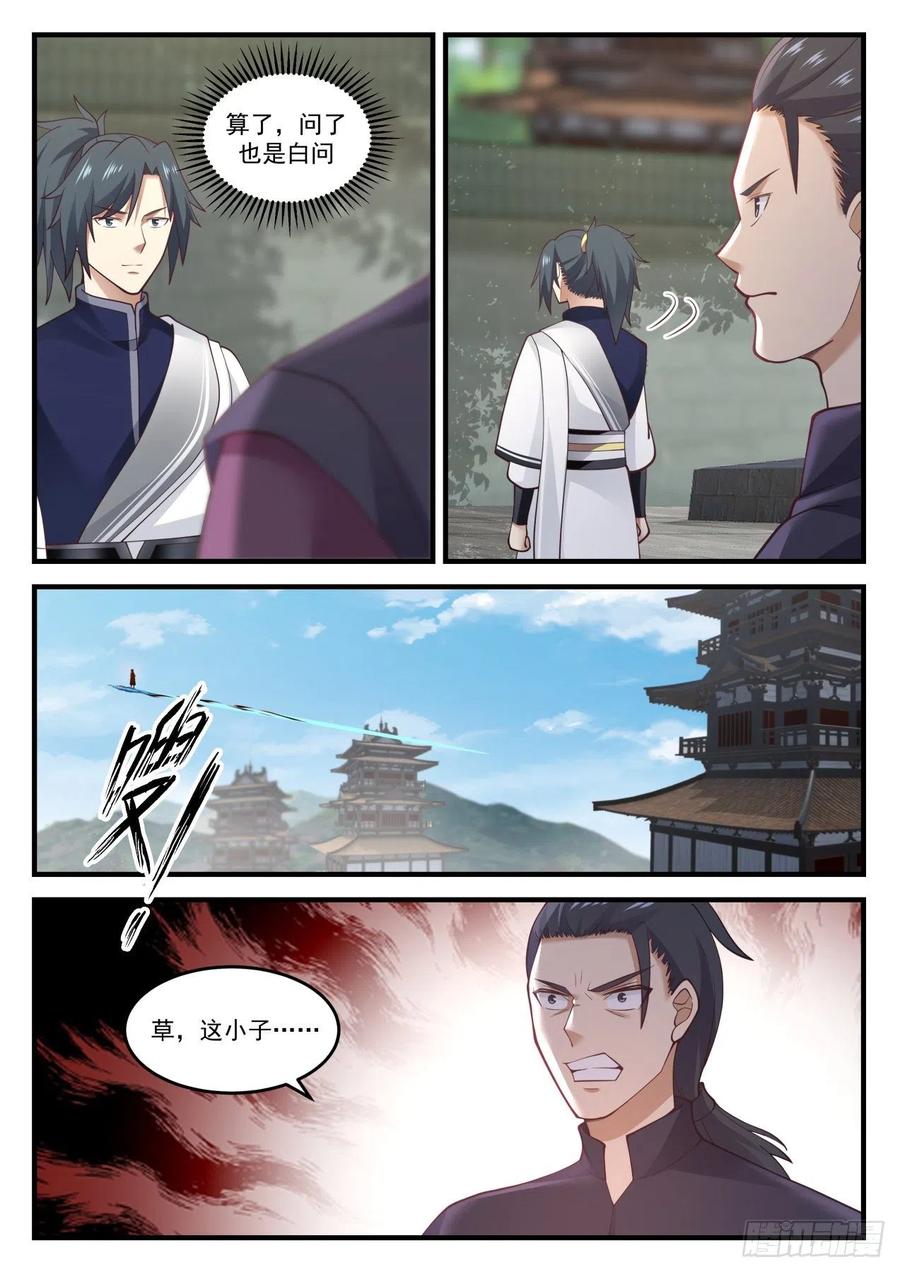 武炼巅峰男主几个老婆漫画,上古遗迹4图
