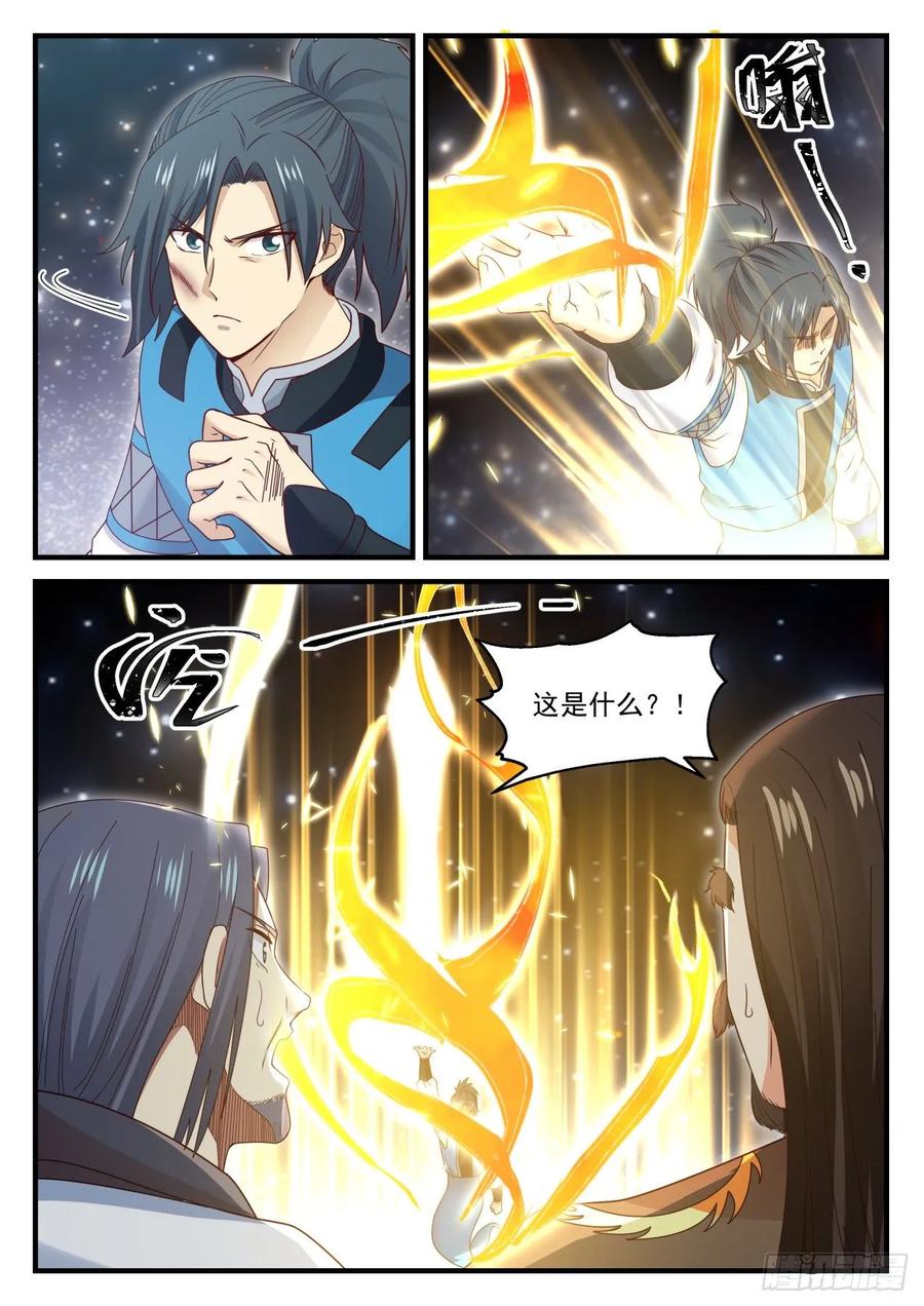 武炼巅峰笔趣阁无弹窗免费阅读漫画,九天神技3图