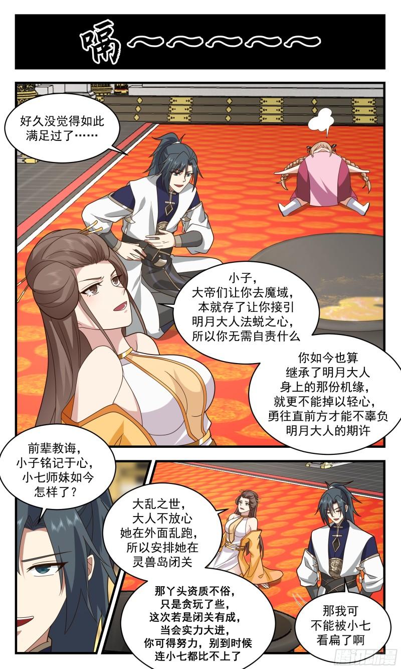 武炼巅峰全文免费阅读漫画,人魔大战篇---我回来了3图