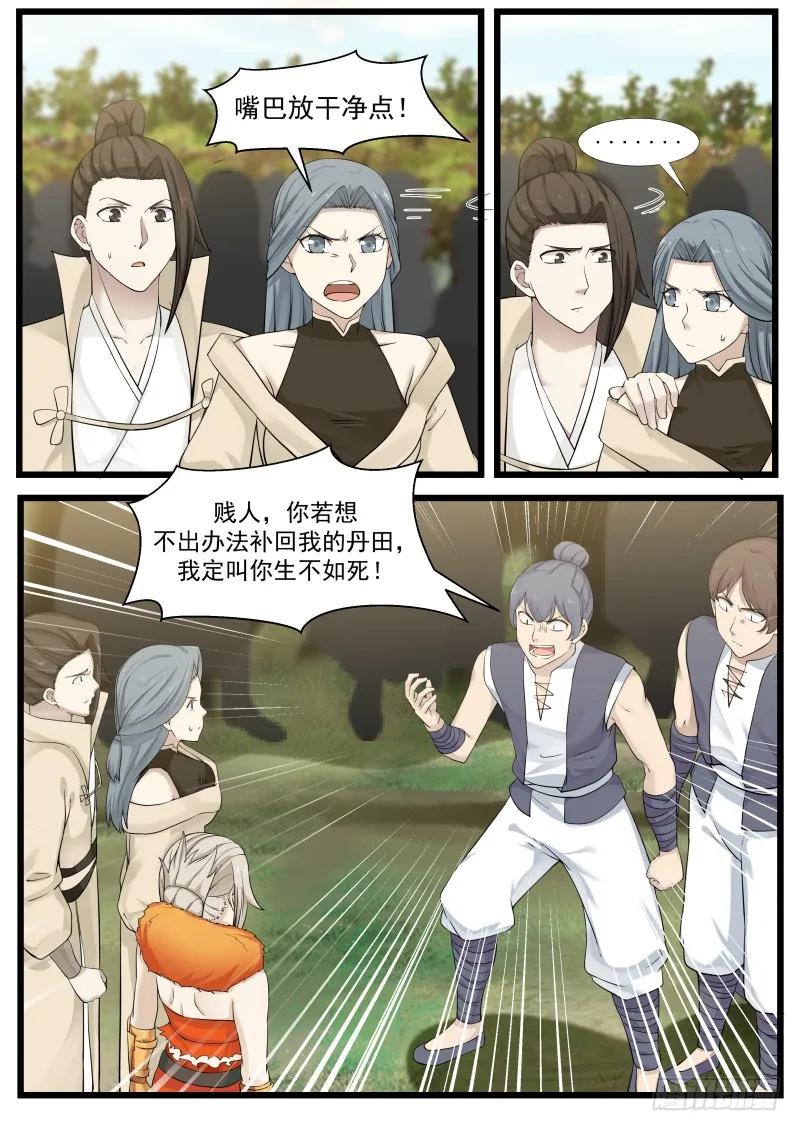 武炼巅峰番外篇漫画,她是我的婢女4图