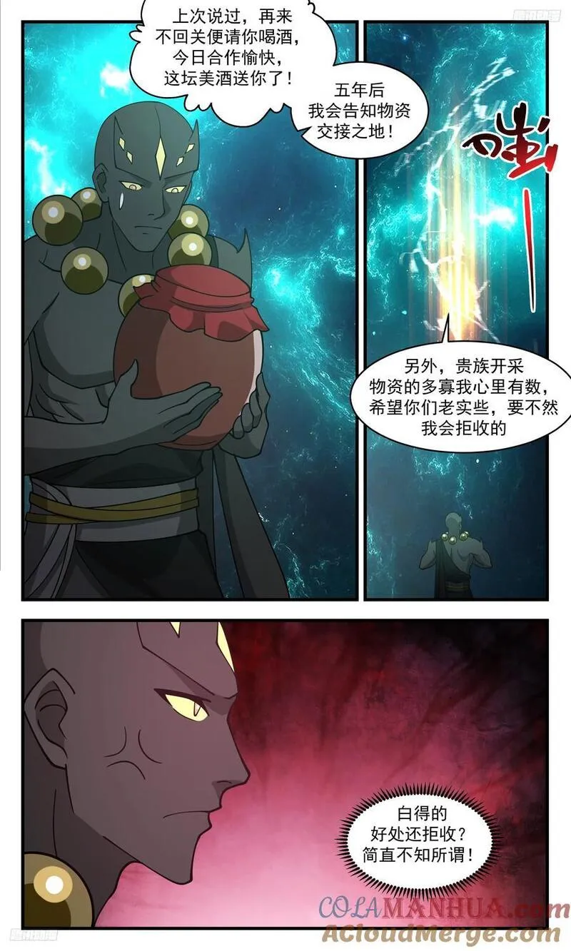 武炼巅峰香书小说漫画,大决战篇-说是抢劫也不为过5图