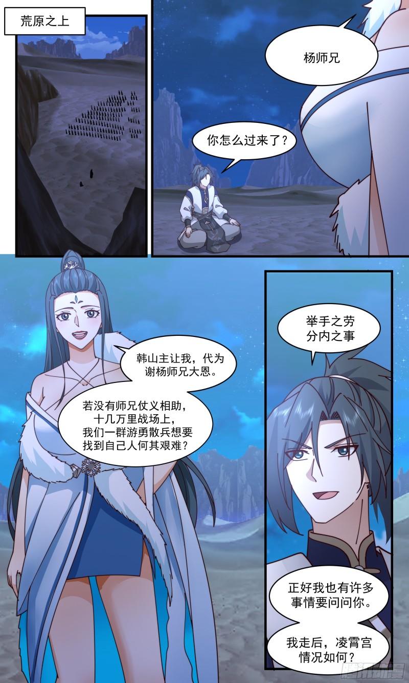 武炼巅峰百度百科漫画,人魔大战篇---七雾海2图