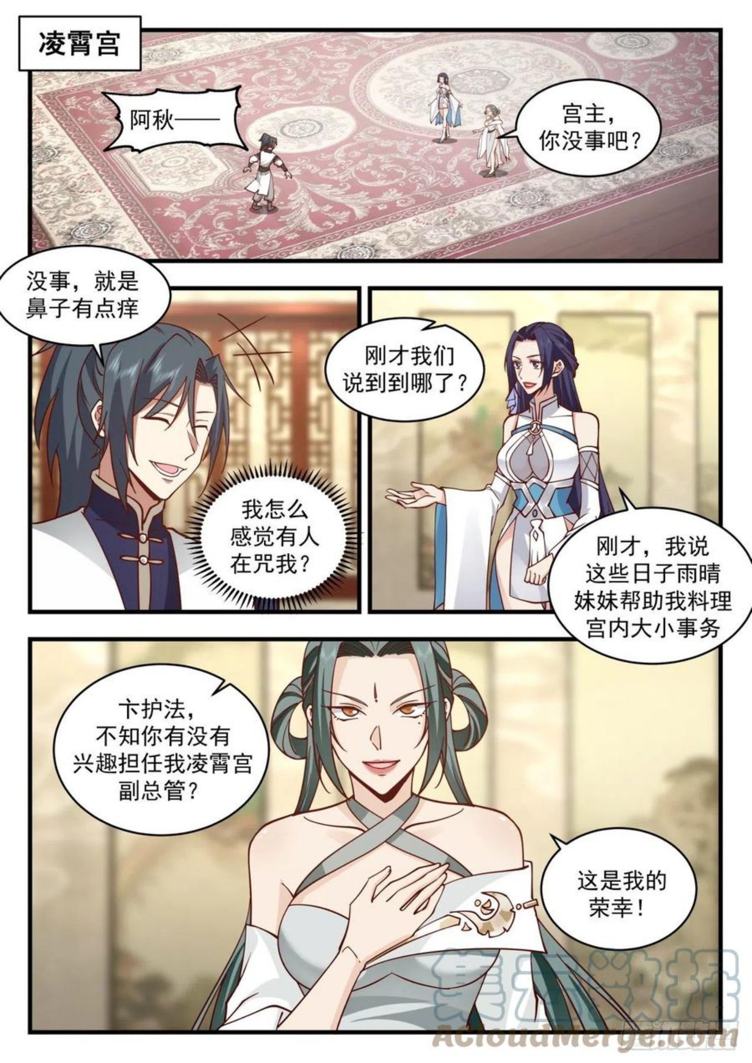 武炼巅峰全文免费阅读漫画,龙岛篇-突然好想你2图