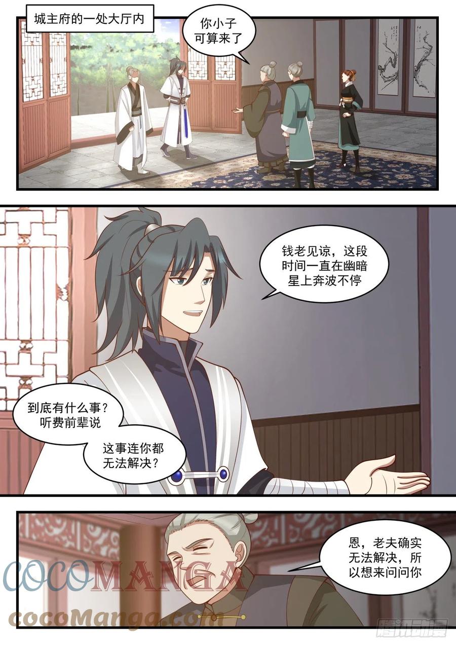 武炼巅峰笔趣阁漫画,天地法则2图