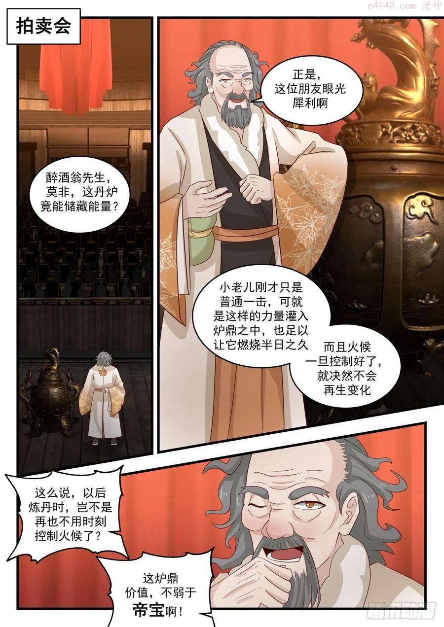 武炼巅峰香书小说漫画,越级炼丹2图