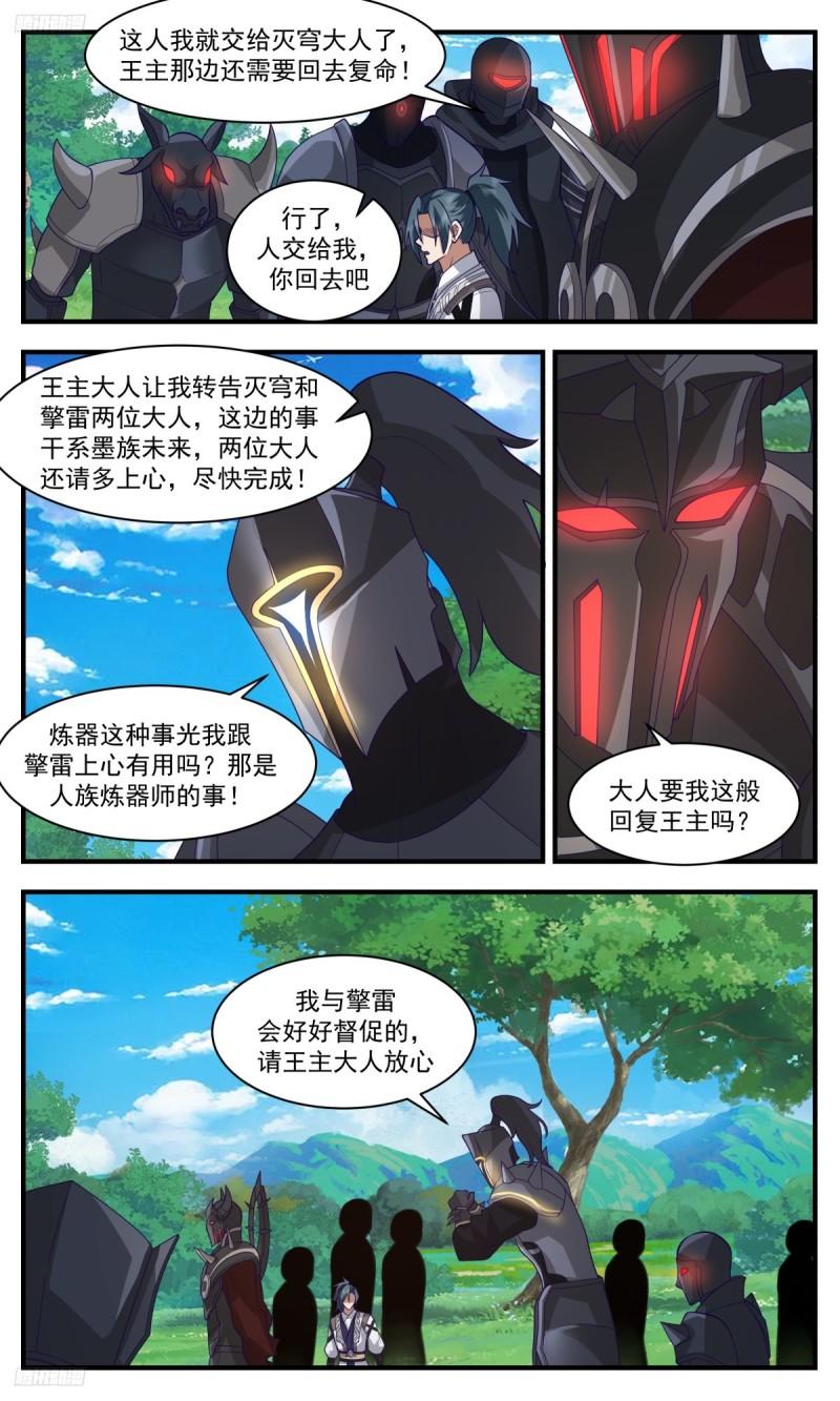 武炼巅峰漫画漫画,墨之战场篇-欲速则不达3图