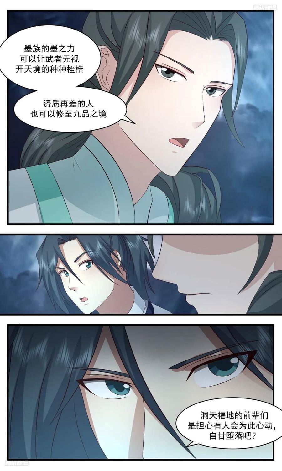 武炼巅峰全文免费阅读漫画,墨之战场篇-决心4图