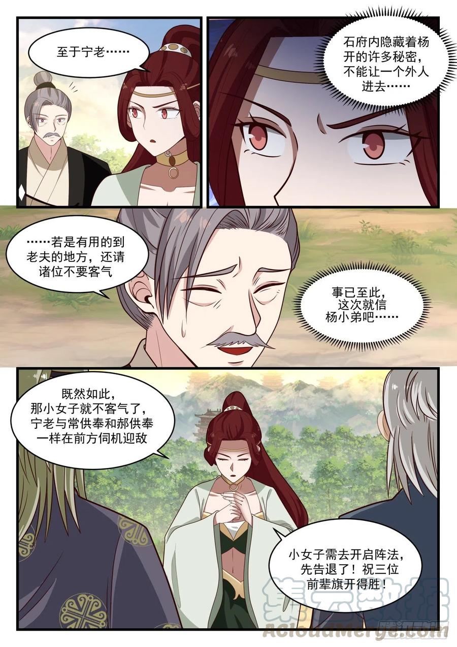 武炼巅峰漫画免费漫画,阵法发威5图