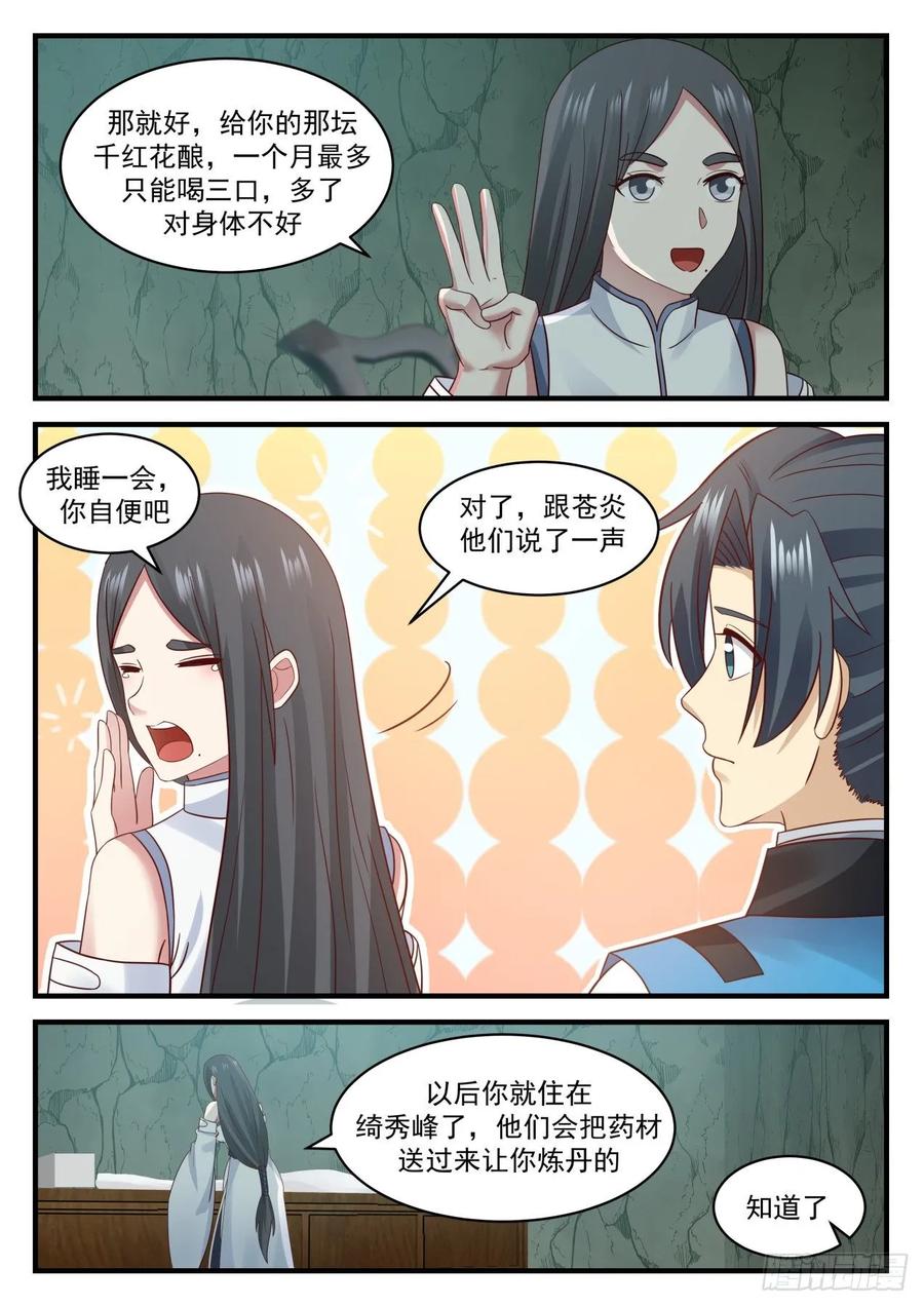 武炼巅峰漫画免费下拉式漫画,绮秀峰4图