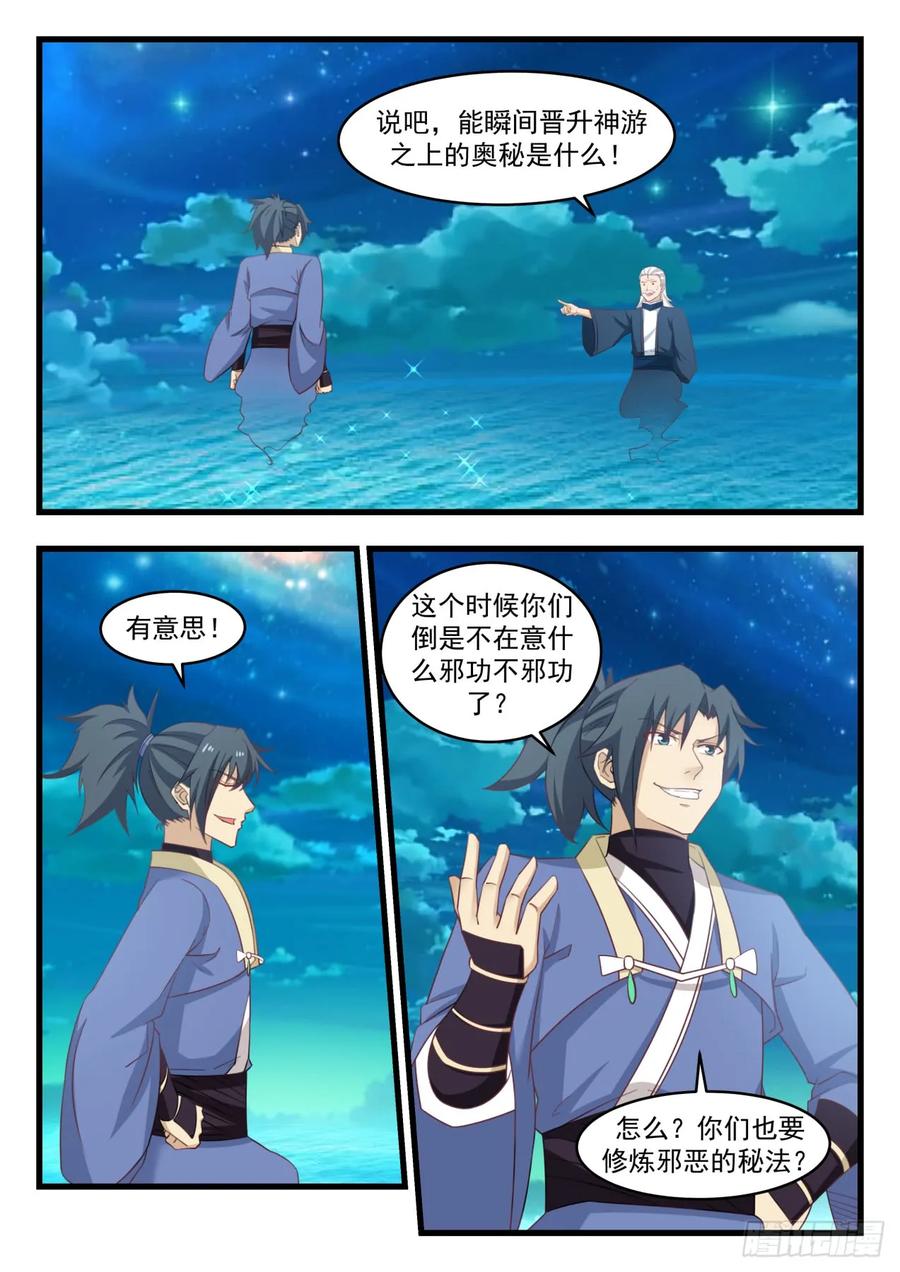 武炼巅峰29集完整版漫画,春风细雨,潜入无声2图