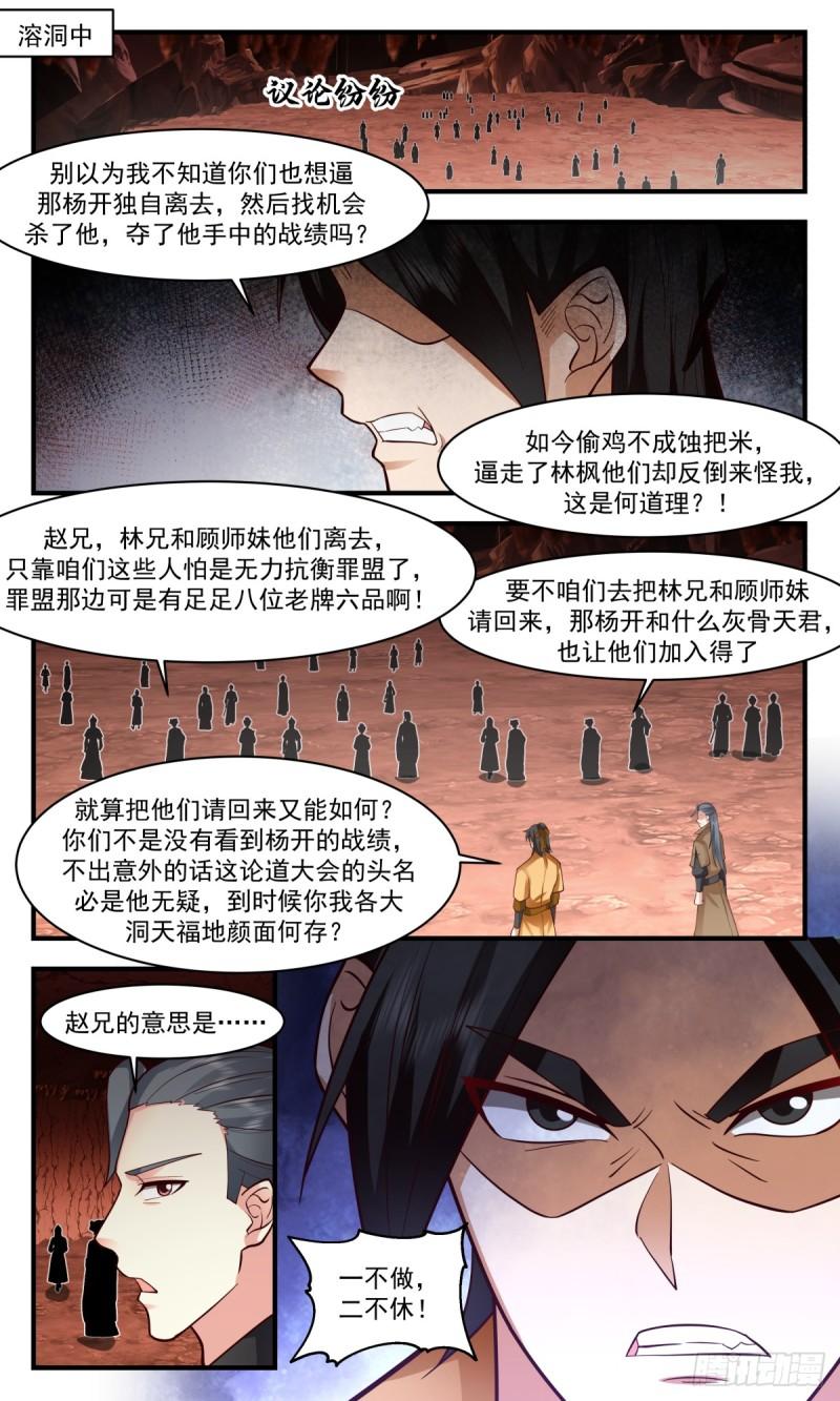 武炼巅峰番外篇漫画,罪星之争篇-欺人太甚4图