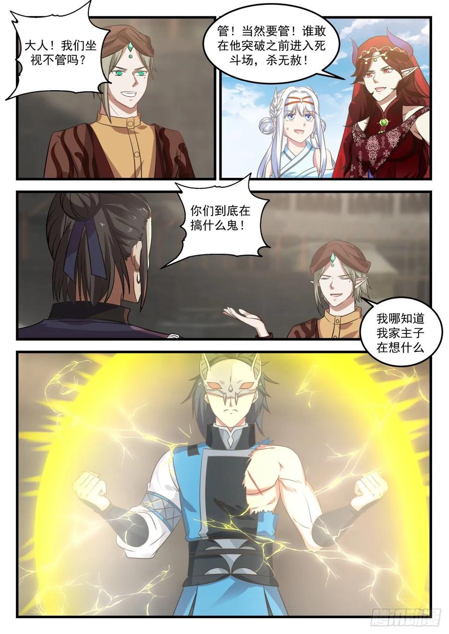 武炼巅峰百度百科漫画,顿悟4图