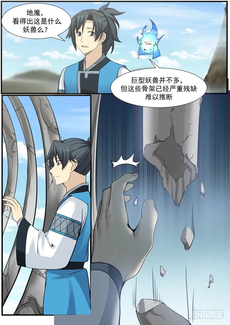 武炼巅峰动漫全集免费观看完整版星辰影院漫画,巨型妖兽的执念5图