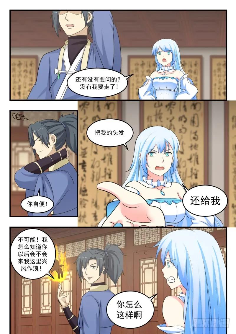 武炼巅峰34漫画,庞迟求见2图