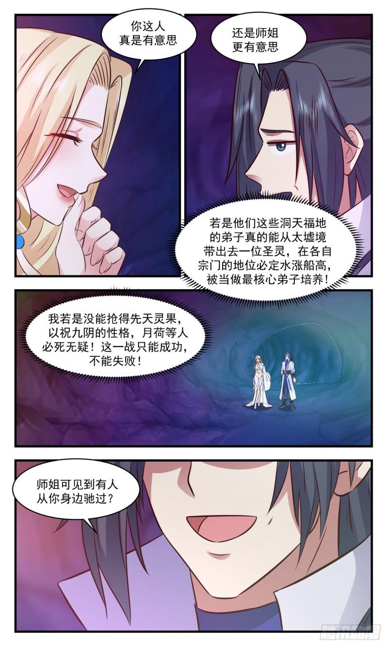 武炼巅峰漫画免费漫画下拉式六漫画漫画,太墟境篇-人为财死，鸟为食亡4图
