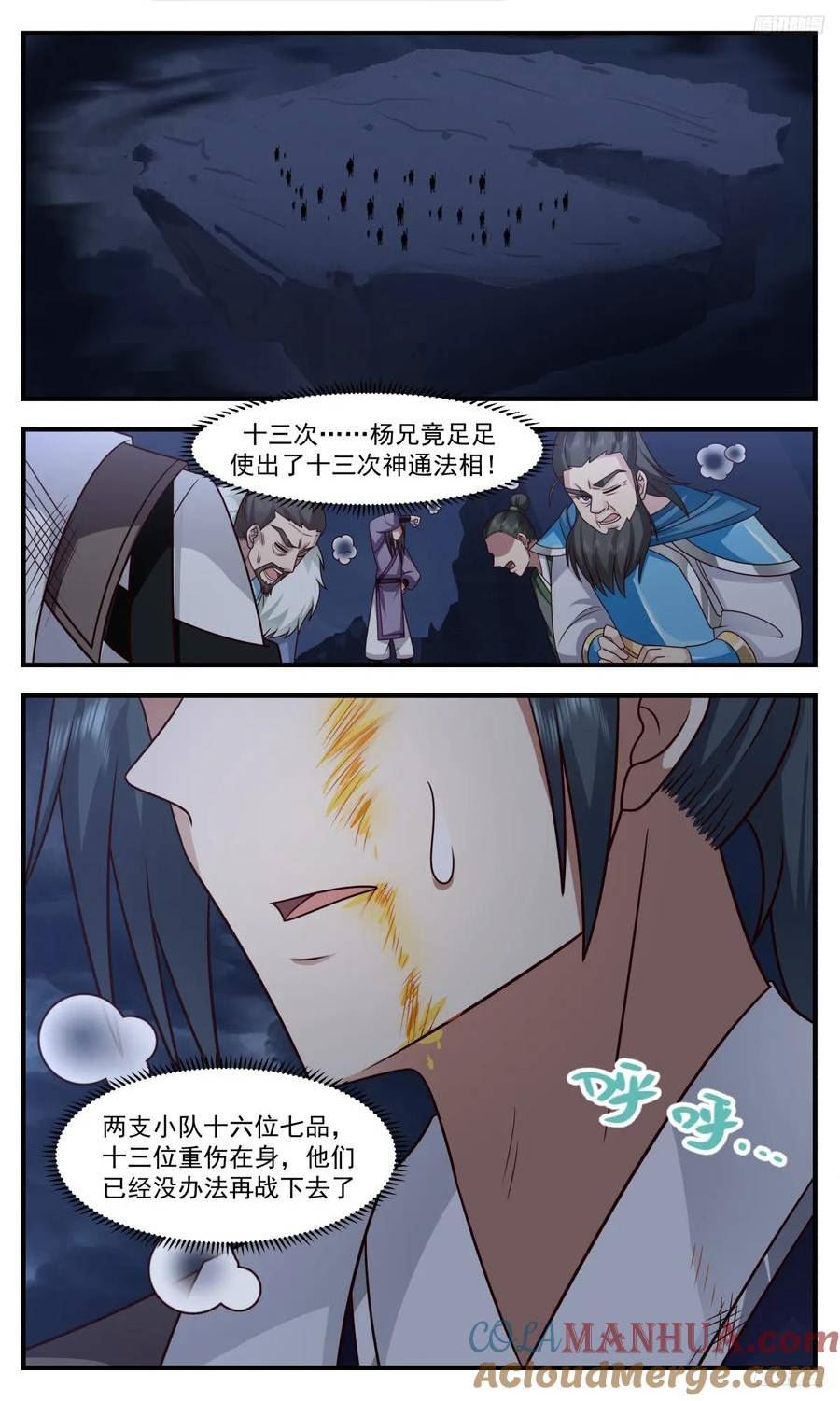 武炼巅峰动漫在线观看漫画,墨之战场篇-人族幸事3图