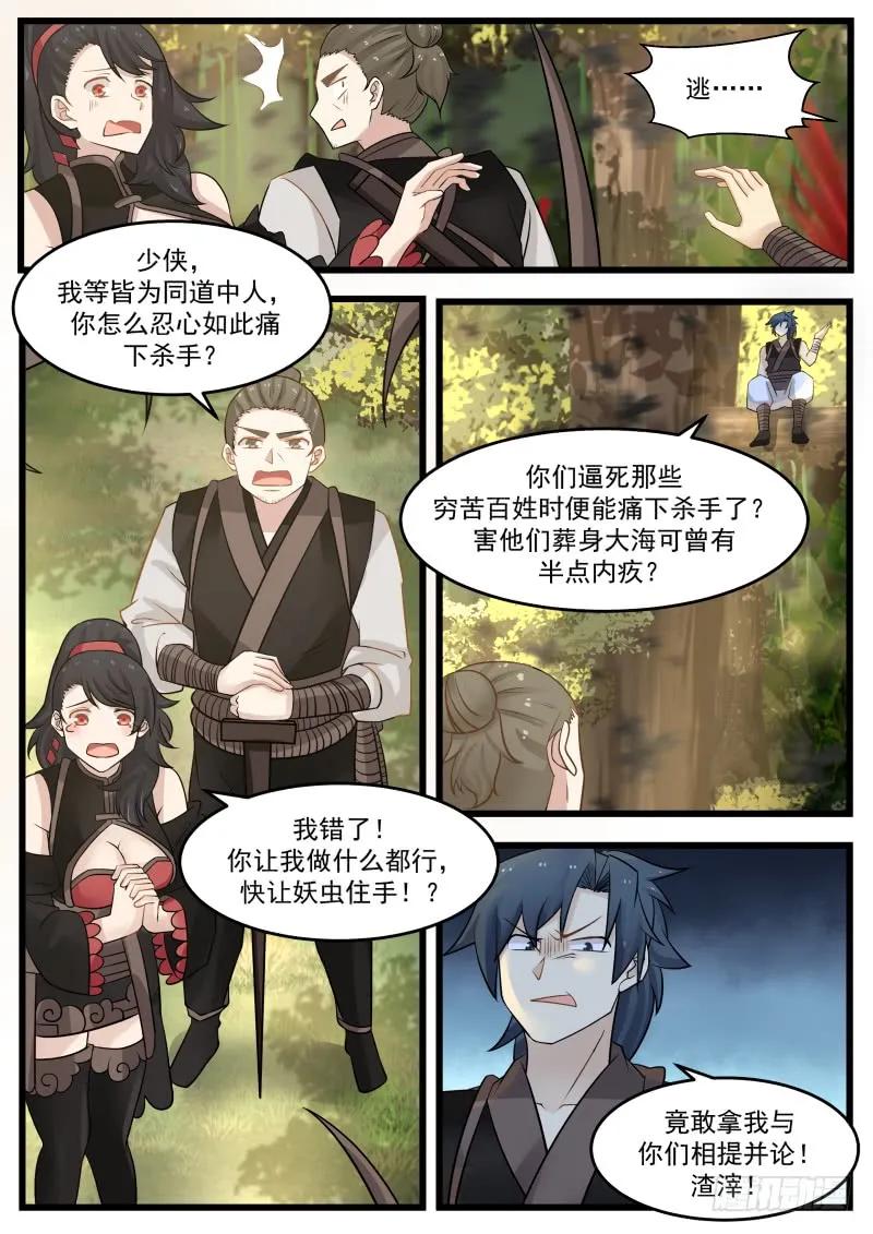 武炼巅峰动漫全集免费观看完整版星辰影院漫画,功亏一篑！4图