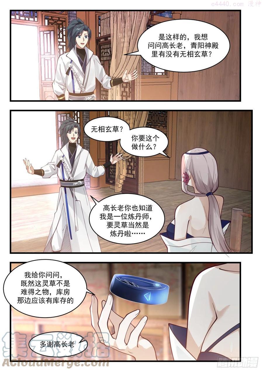 武炼巅峰36漫画,邀请入神殿4图