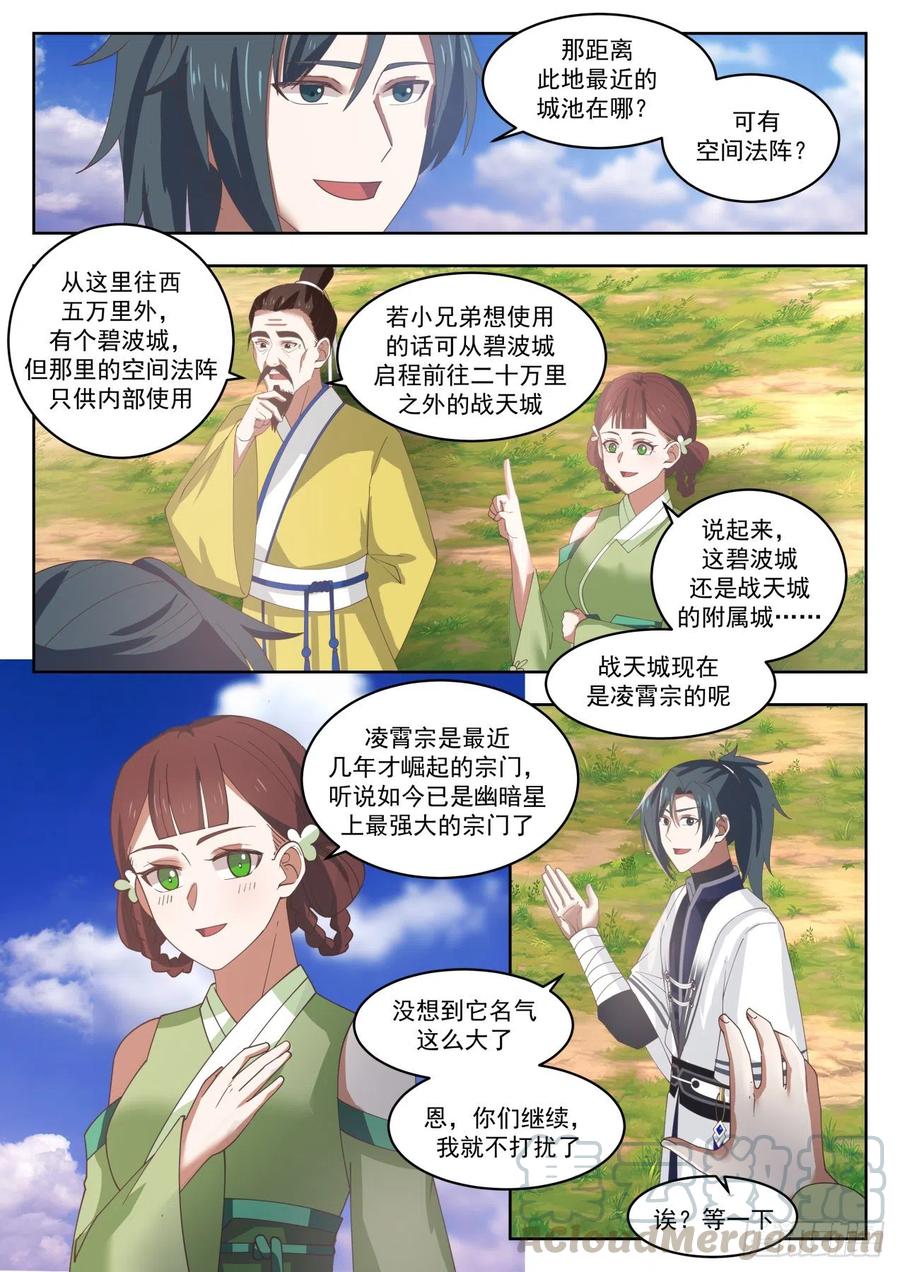 武炼巅峰漫画免费漫画下拉式六漫画漫画,居然是凌霄宗的人5图