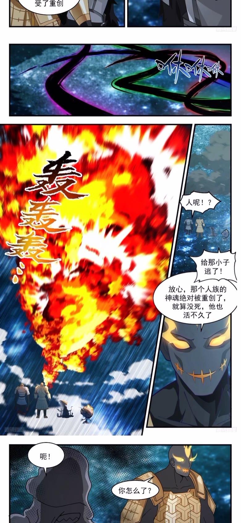 武炼巅峰29集完整版漫画,墨之战场篇-惨叫连连4图