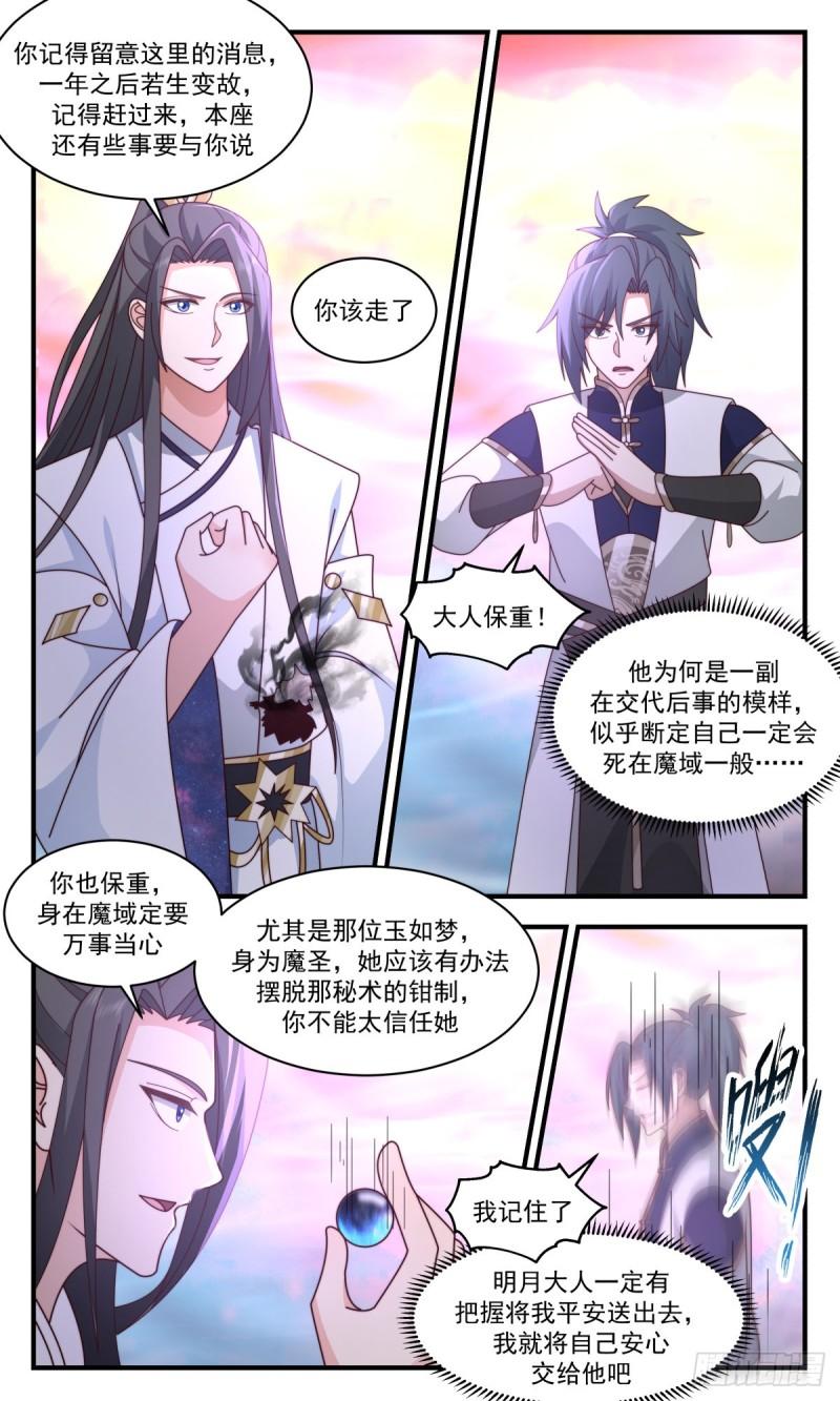 武炼巅峰女主漫画,人魔大战篇---一年之约5图