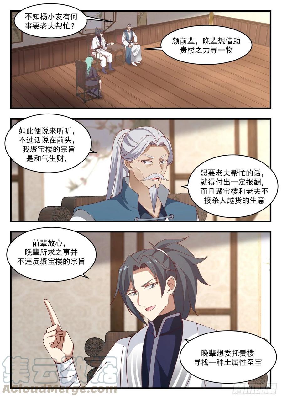 武炼巅峰香书小说漫画,见鬼了2图