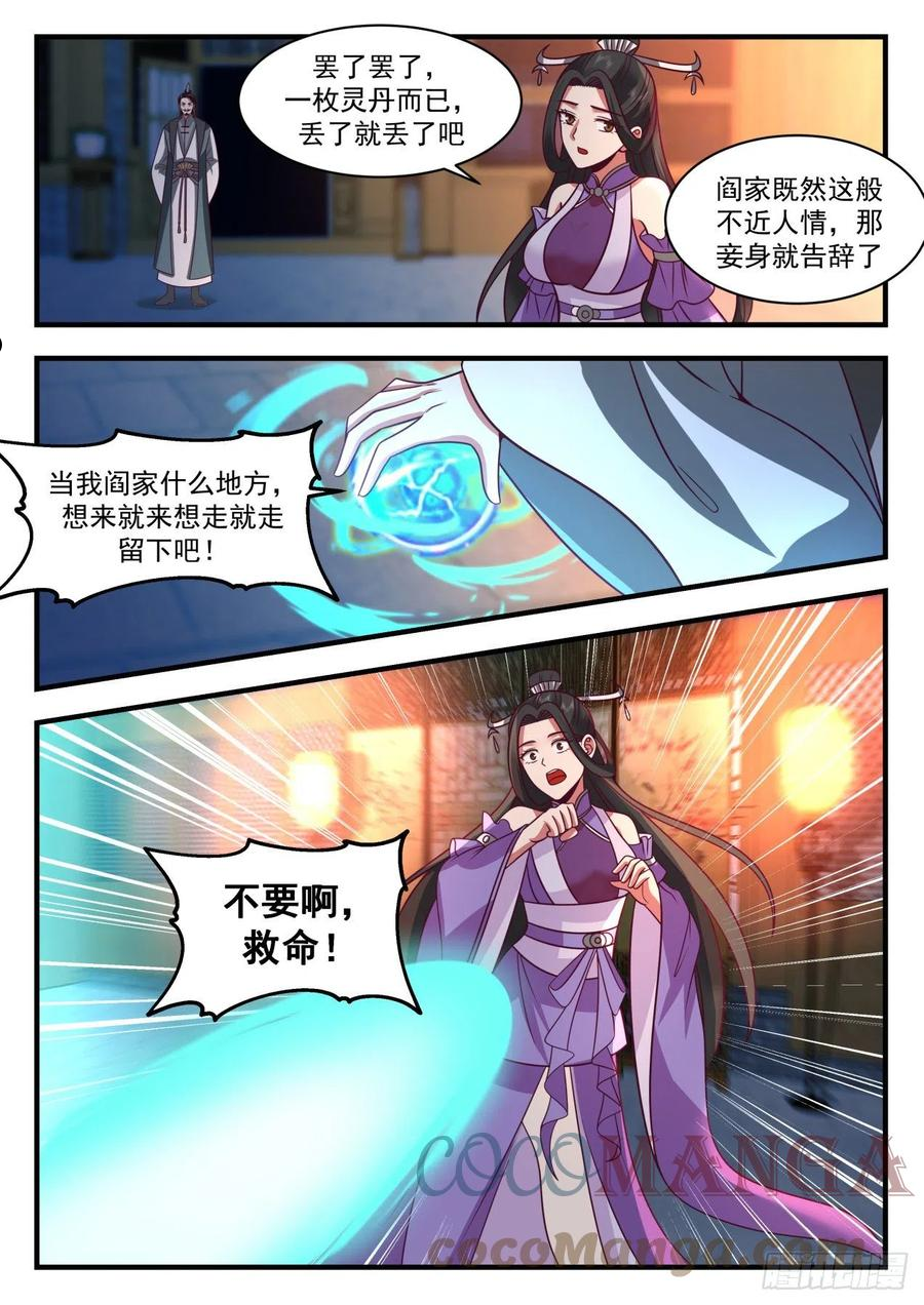 武炼巅峰女主漫画,祖域篇-偷鸡不成蚀把米5图