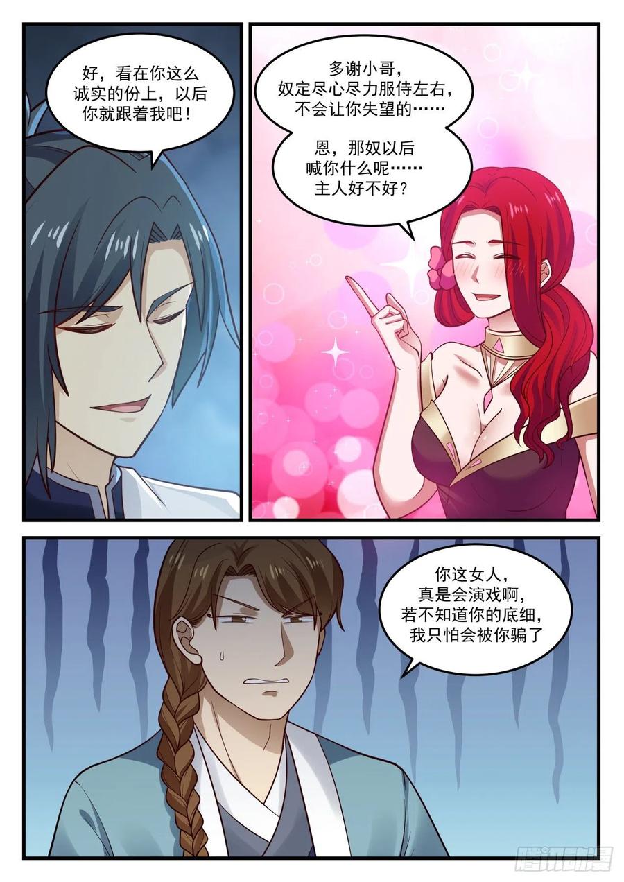 武炼巅峰动漫在线观看漫画,手艺不错啊5图