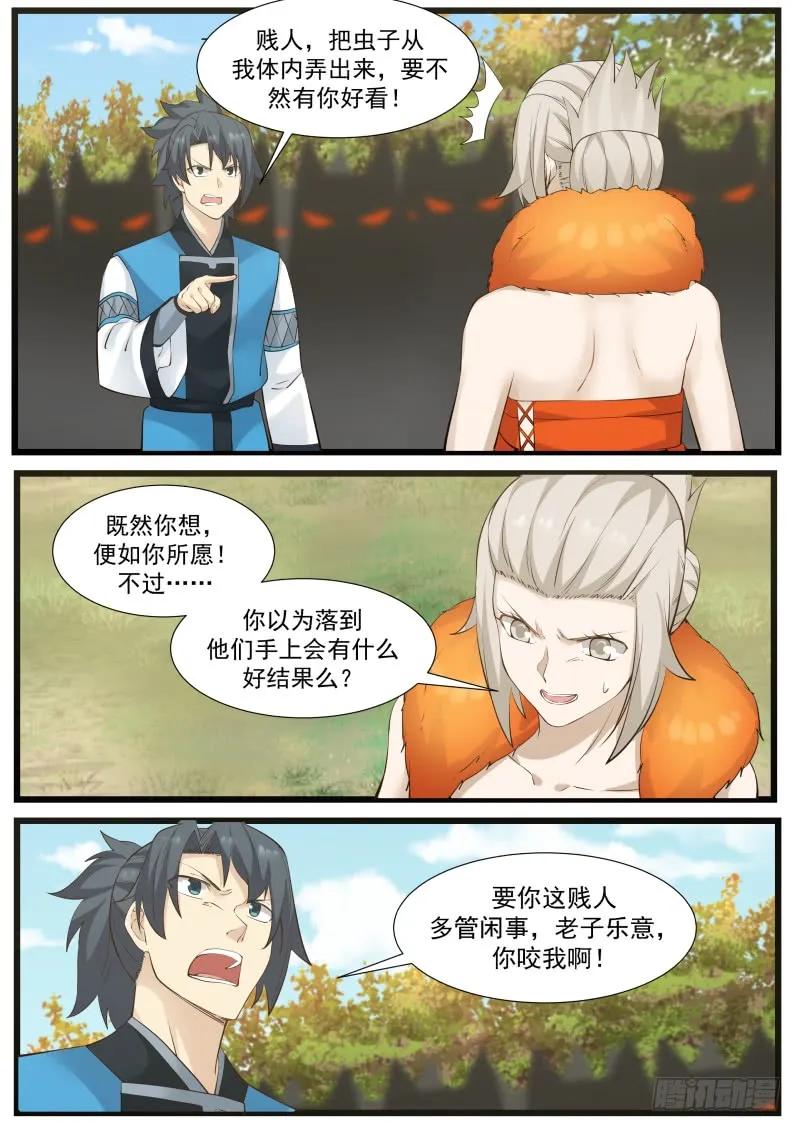 武炼巅峰男主几个老婆漫画,反攻2图