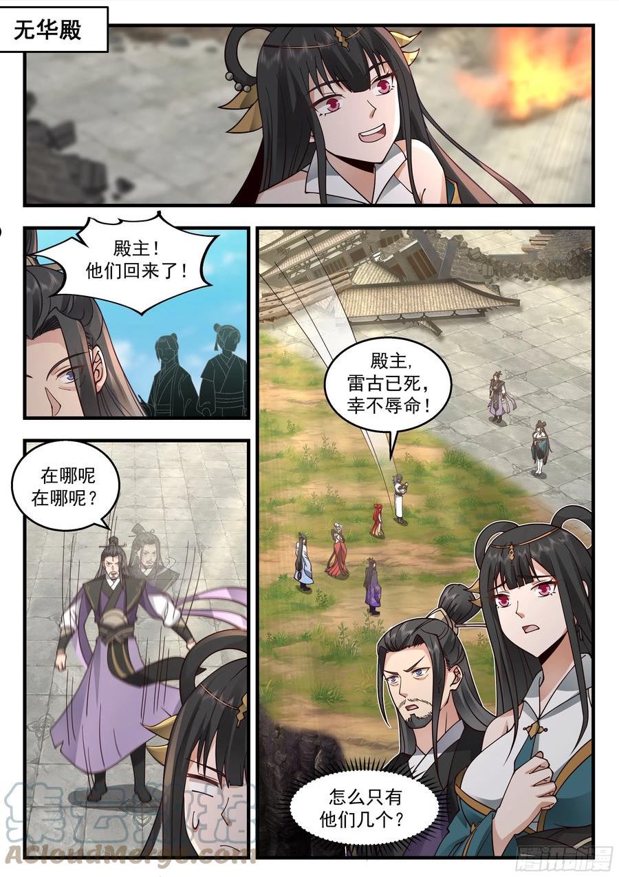 武炼巅峰境界漫画,魔气再现篇---喜忧参半5图