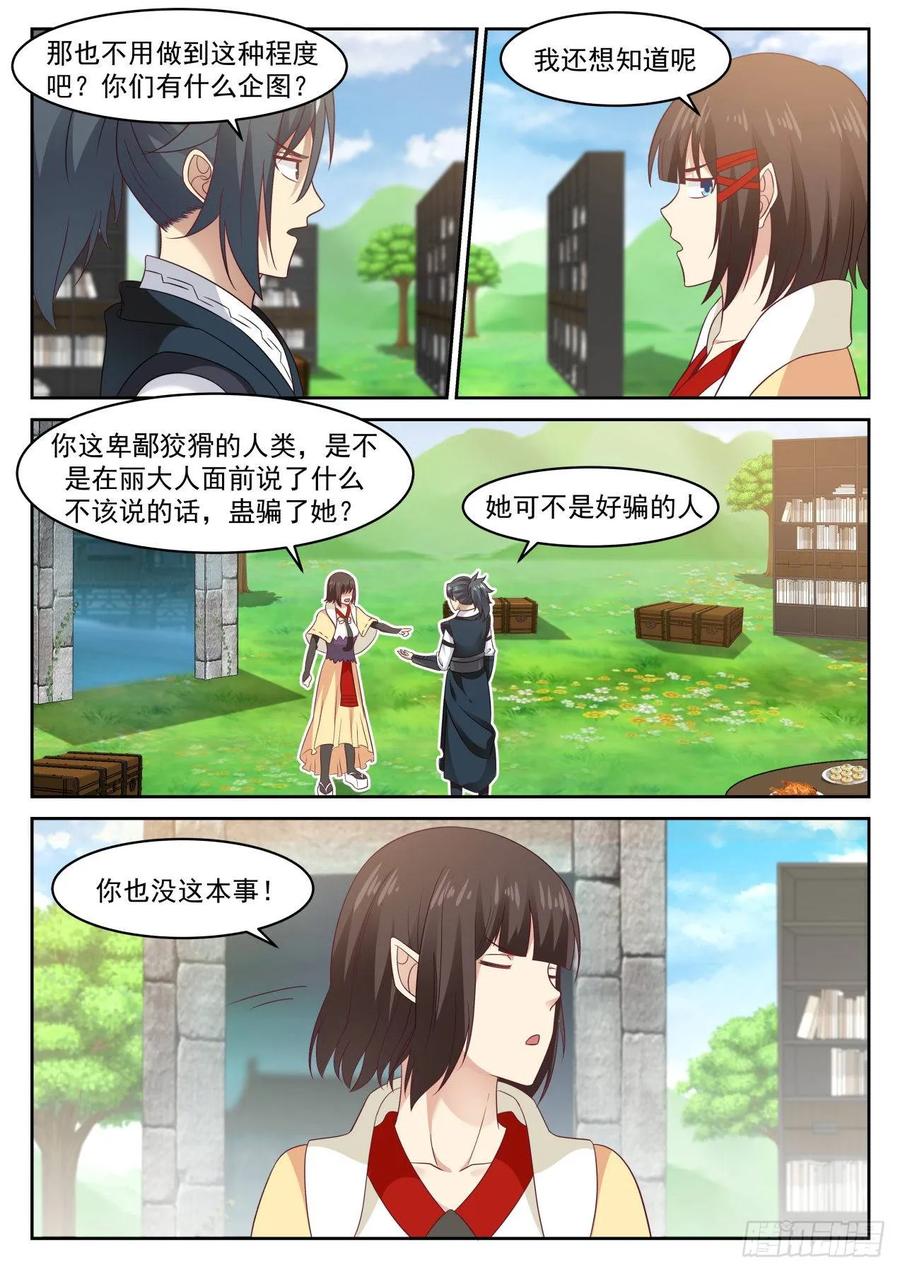 武炼巅峰女主漫画,谁说要欺负他了5图