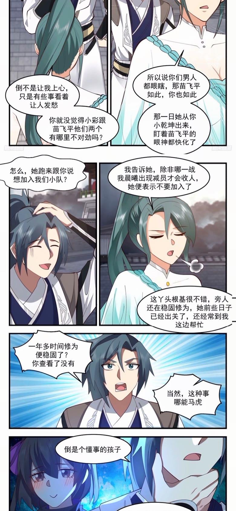武炼巅峰29集完整版漫画,墨之战场篇-要人老命3图
