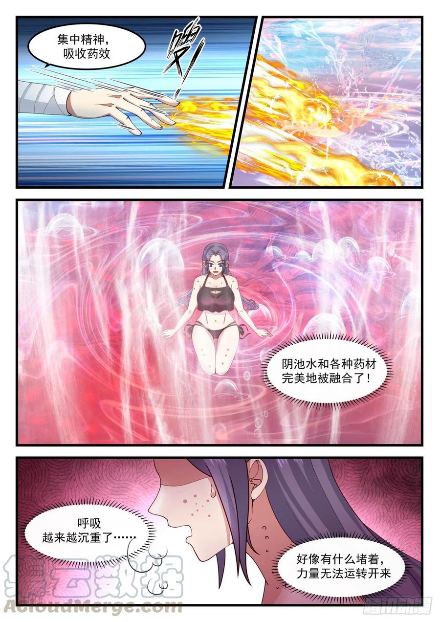 武炼巅峰漫画免费下拉式漫画,驱毒5图