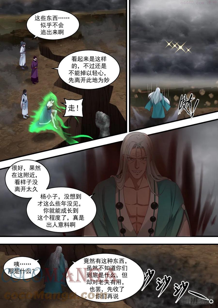 武炼巅峰完整版免费阅读漫画,各怀鬼胎3图