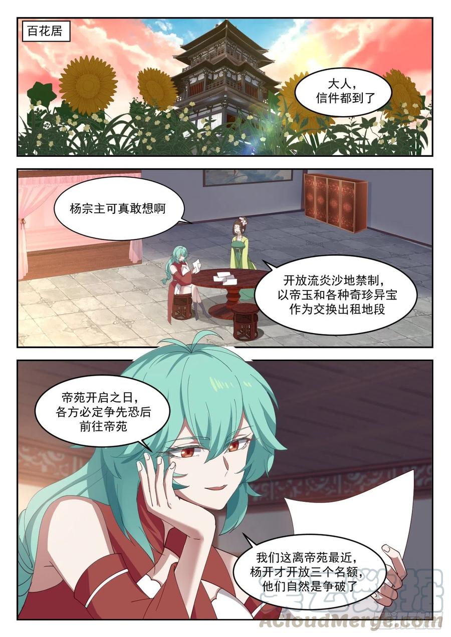 武炼巅峰40漫画,修炼不灭五行剑2图