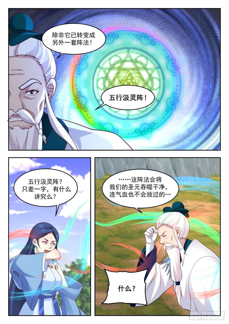 武炼巅峰境界漫画,平常之物4图