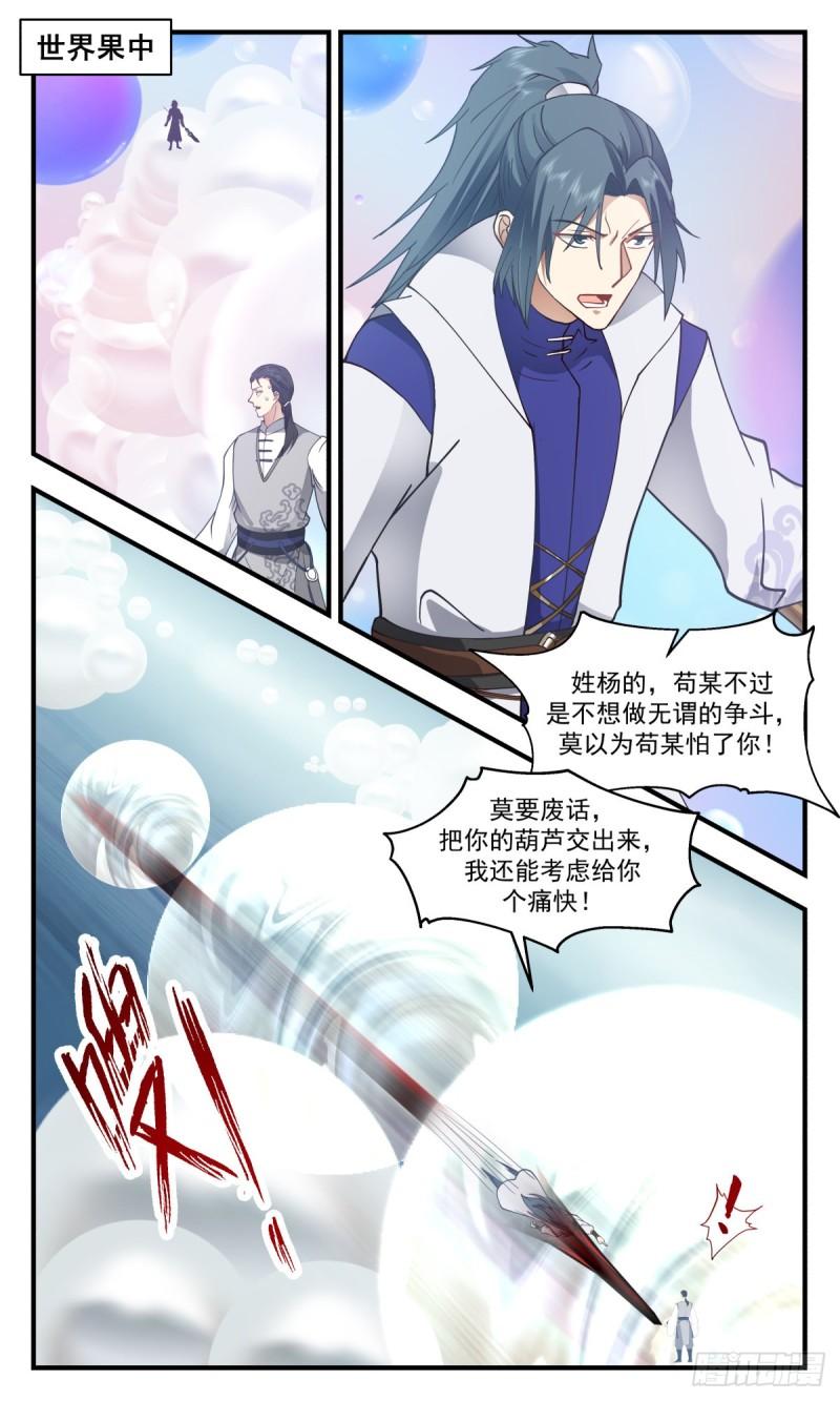 武炼巅峰最新章节列表漫画,太墟境篇-殊死一搏2图
