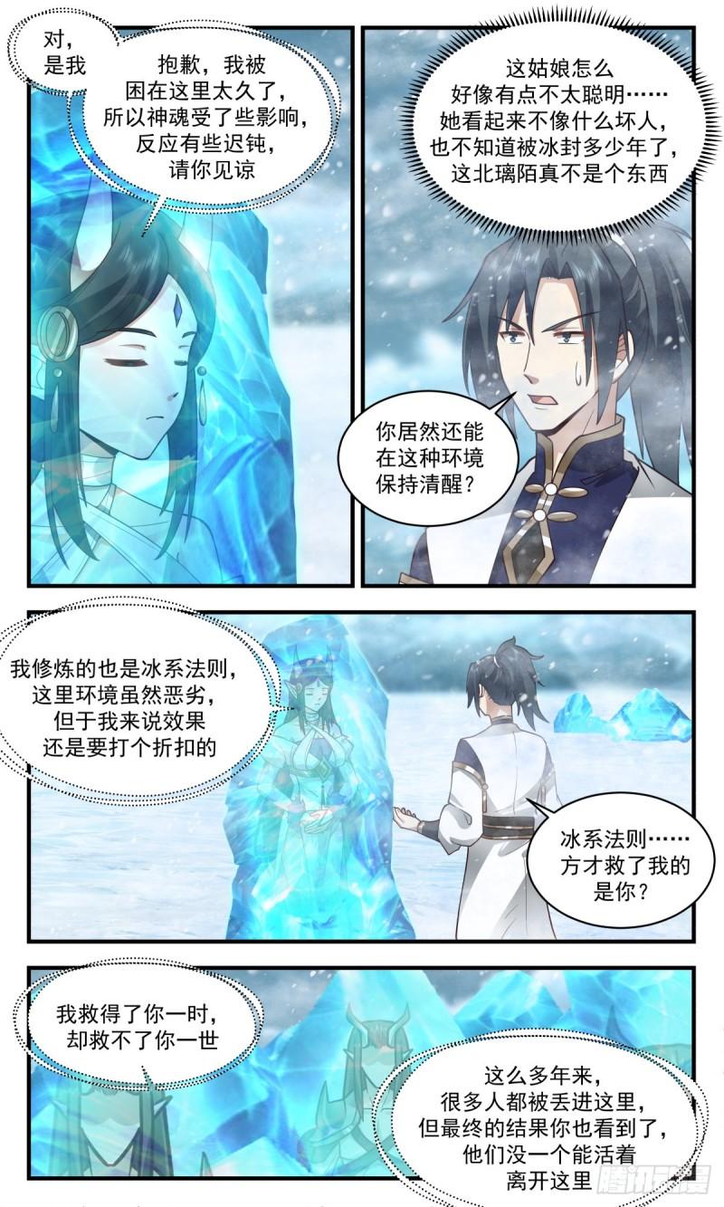 武炼巅峰32集漫画,人魔大战篇---师徒反目3图