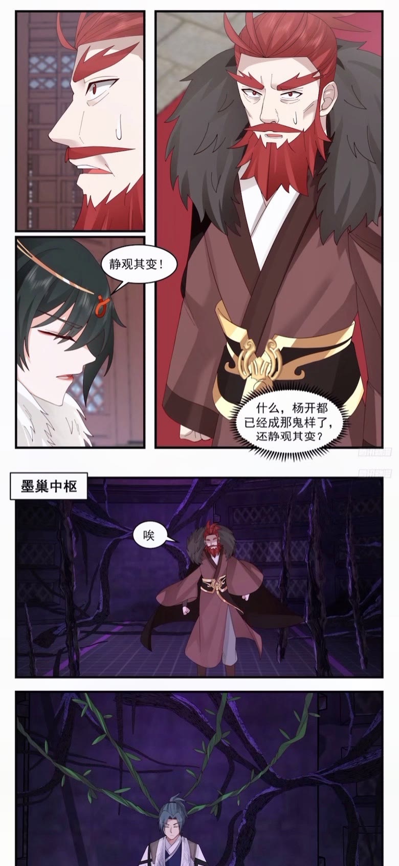 武炼巅峰40漫画,墨之战场篇-破而后立2图