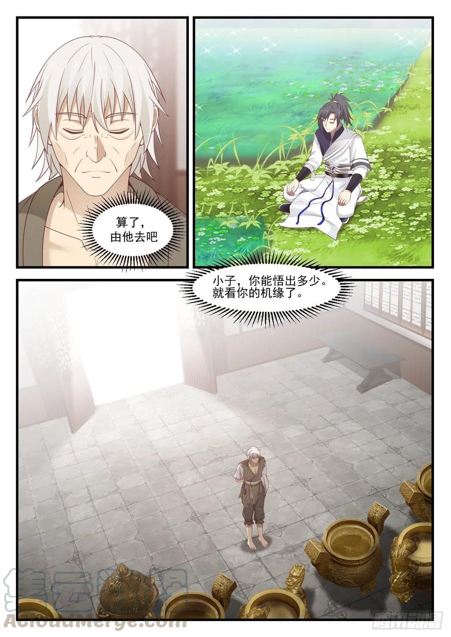 武炼巅峰漫画免费下拉式漫画,不安的警兆3图
